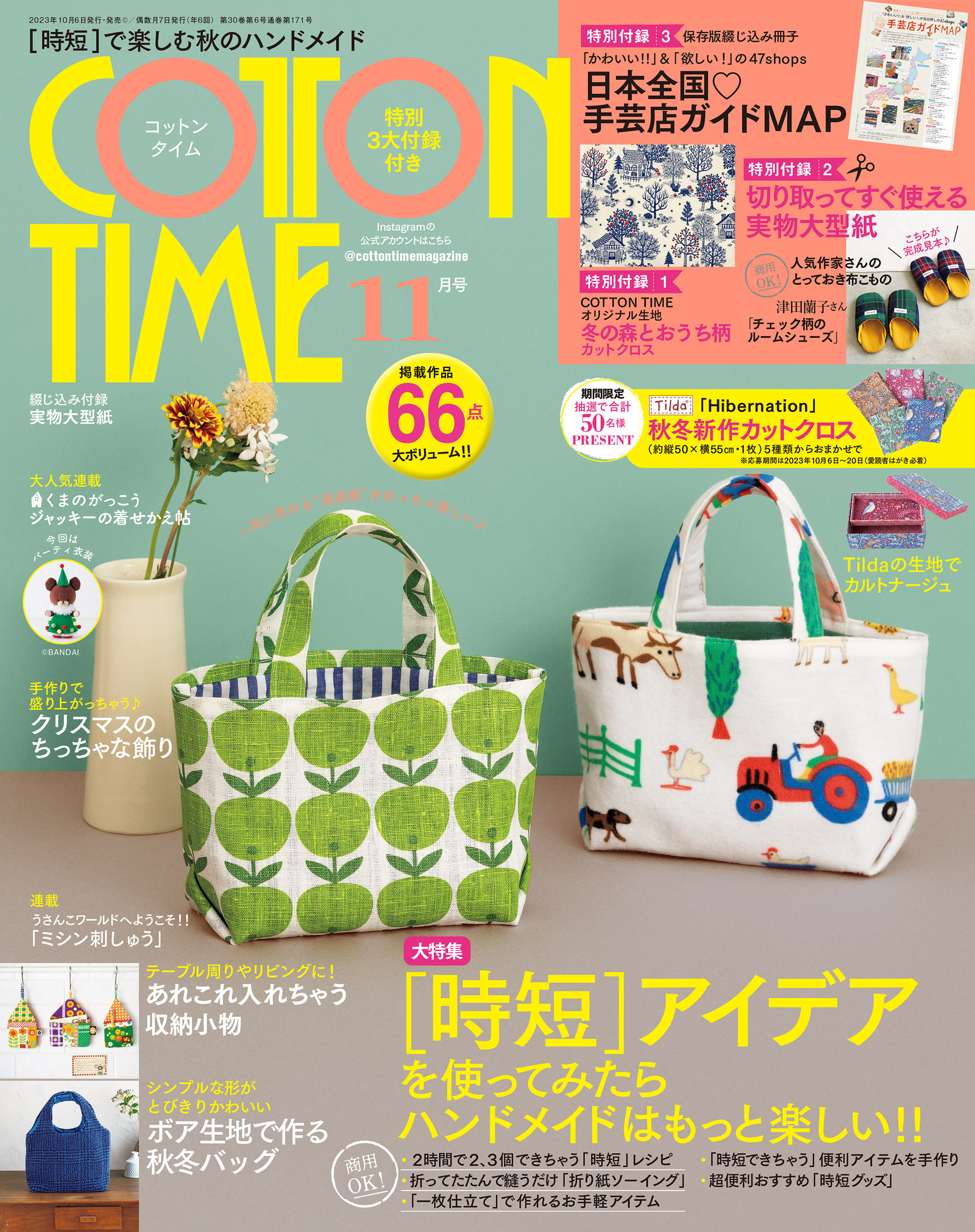 COTTON TIME 2023年11月号
