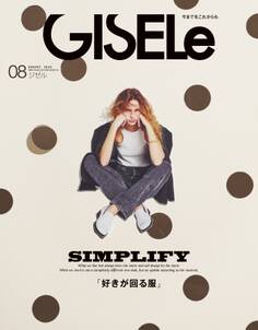 GISELe(ジゼル) 2025年 8月号