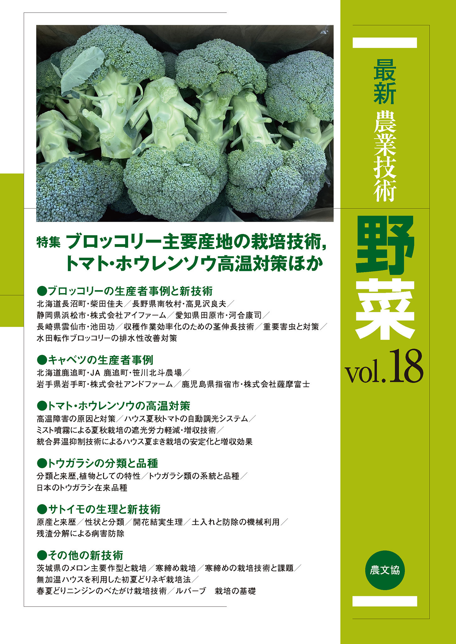 野菜　vol.18