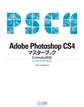 Adobe Photoshop CS4マスターブック Extended対応 for Mac & Windows