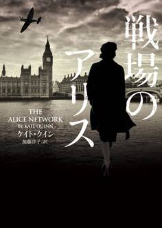 戦場のアリス