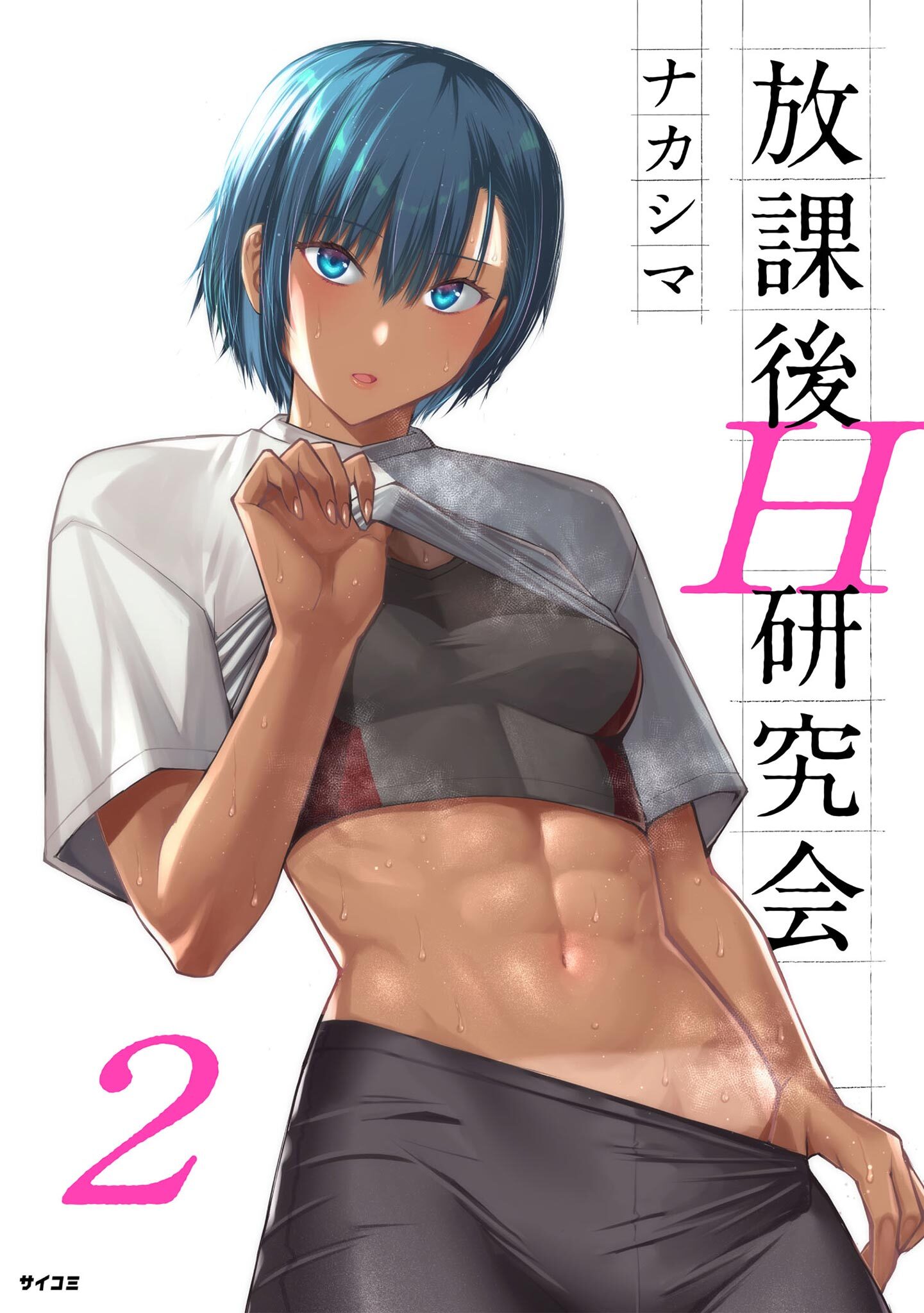 【期間限定　無料お試し版　閲覧期限2026年8月12日】放課後H研究会 2