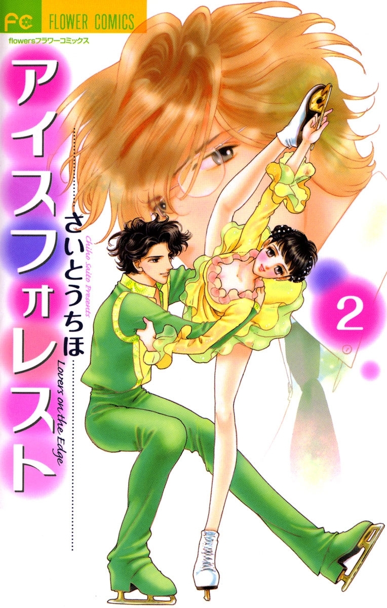 アイスフォレスト　2