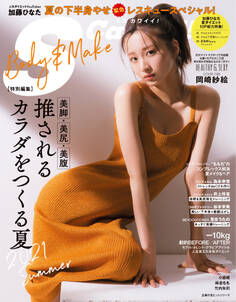 S Cawaii! 特別編集 BODY&MAKE