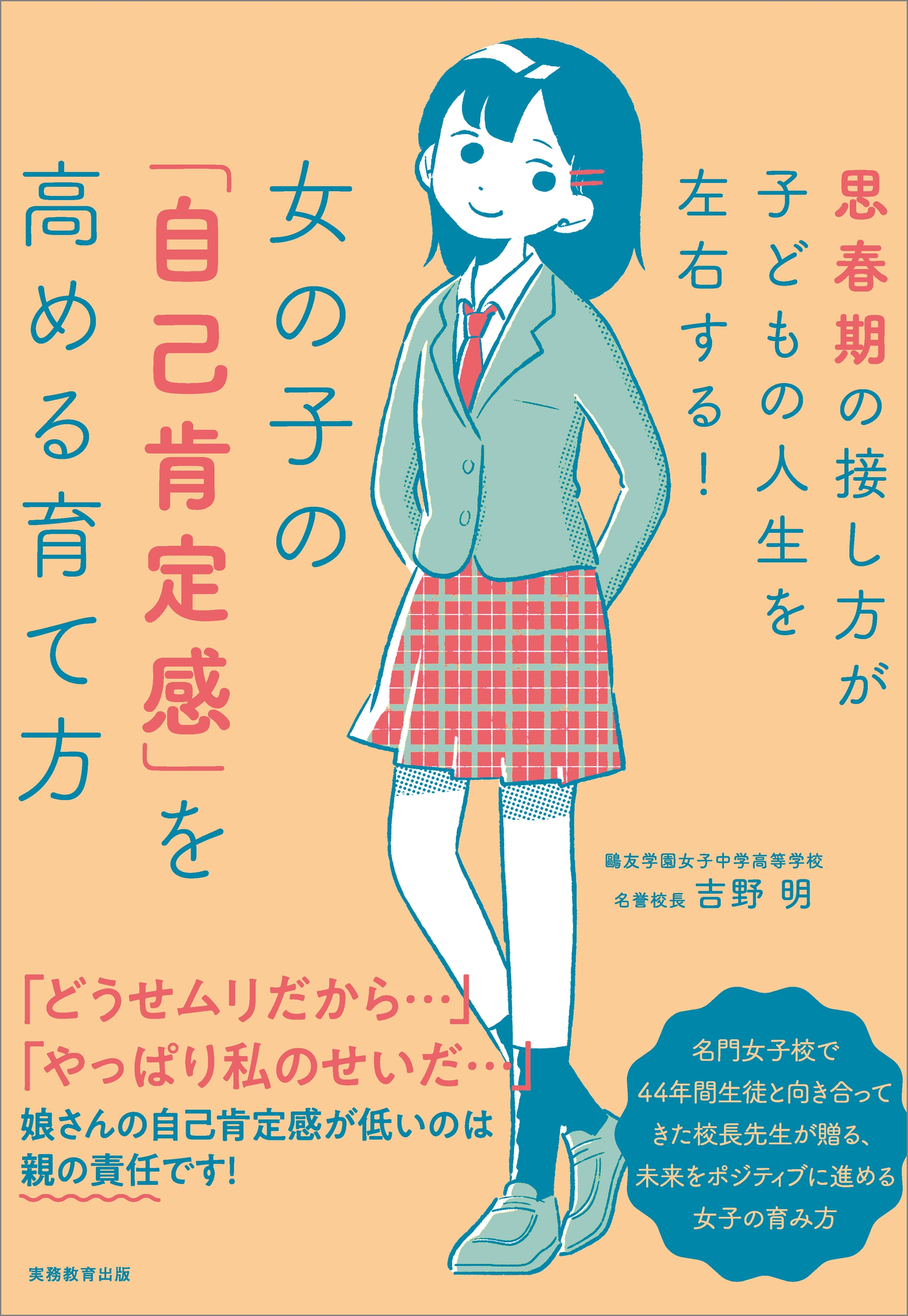 女の子の「自己肯定感」を高める育て方
