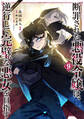 断罪された悪役令嬢は、逆行して完璧な悪女を目指す@COMIC 第9巻