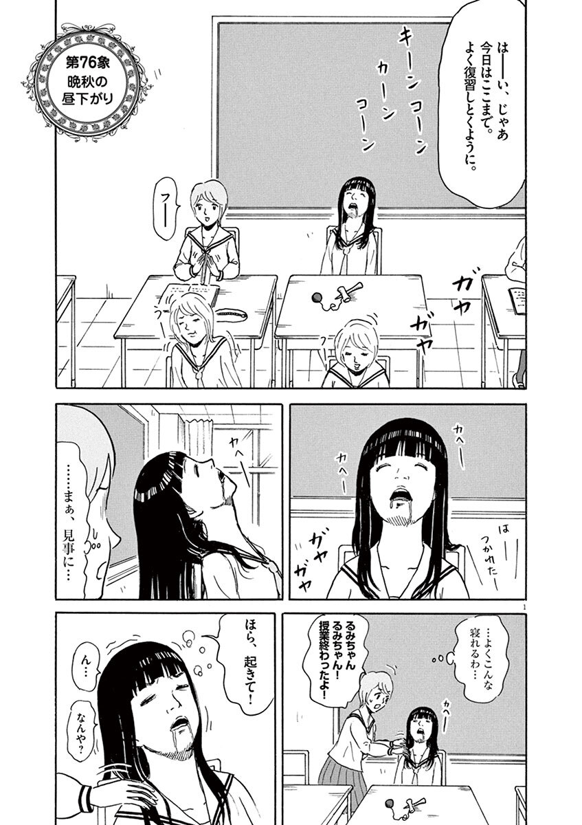 26話無料 るみちゃんの事象の全エピソード一覧 全87話 原克玄 無料連載 人気マンガを毎日無料で配信中 無料 試し読みならamebaマンガ 旧 読書のお時間です