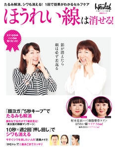 ほうれい線は消せる!