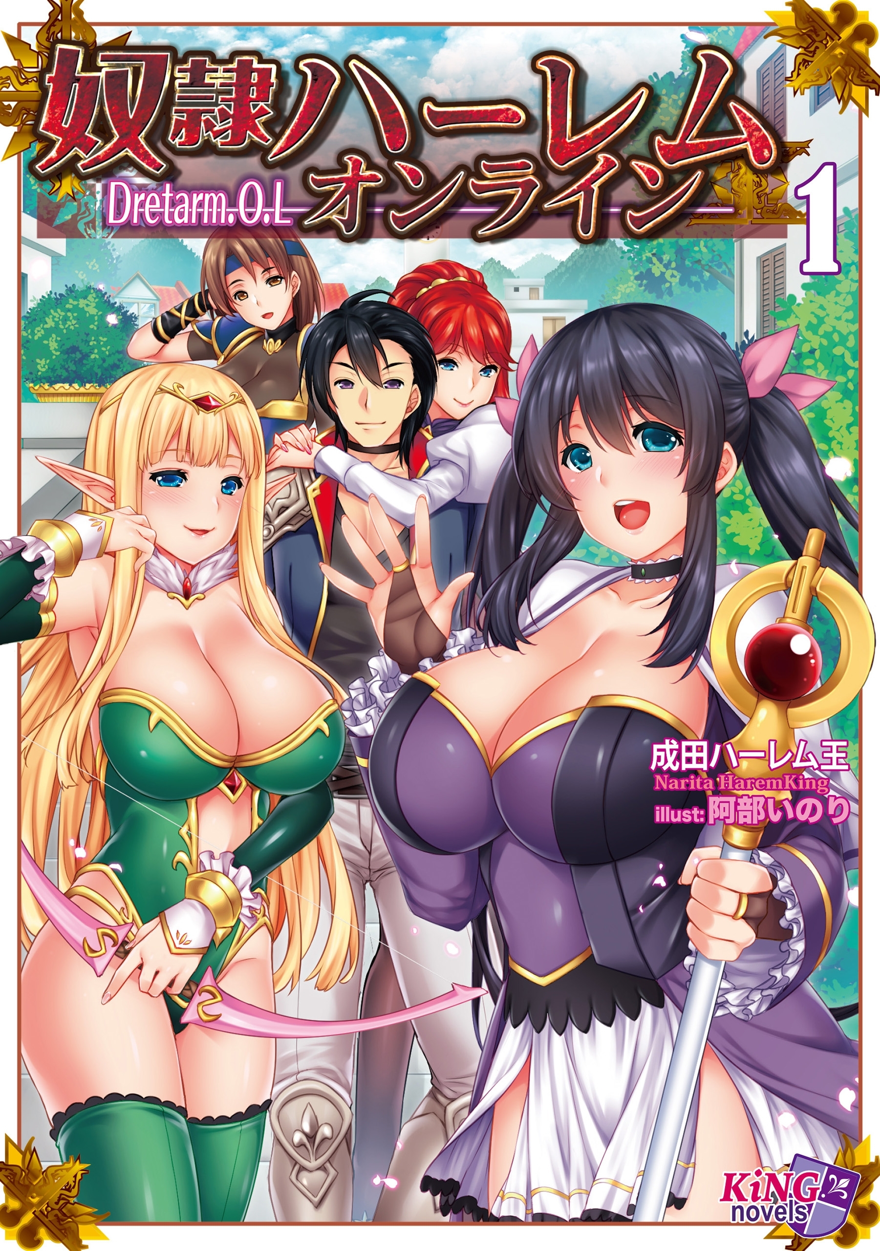 奴隷ハーレム・オンライン