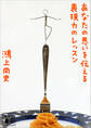 あなたの思いを伝える表現力のレッスン