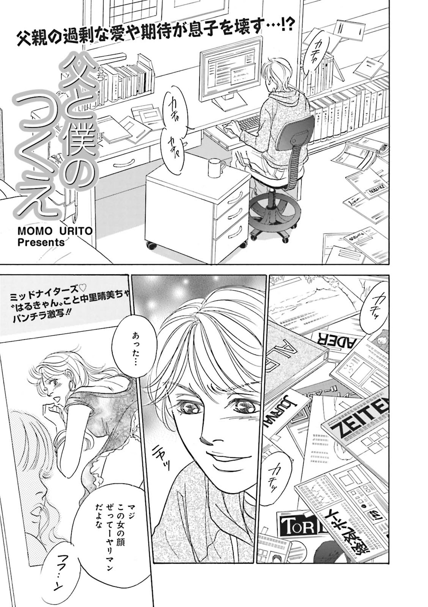 ブラック家庭ＳＰ（スペシャル）vol.4～父と僕のつくえ～