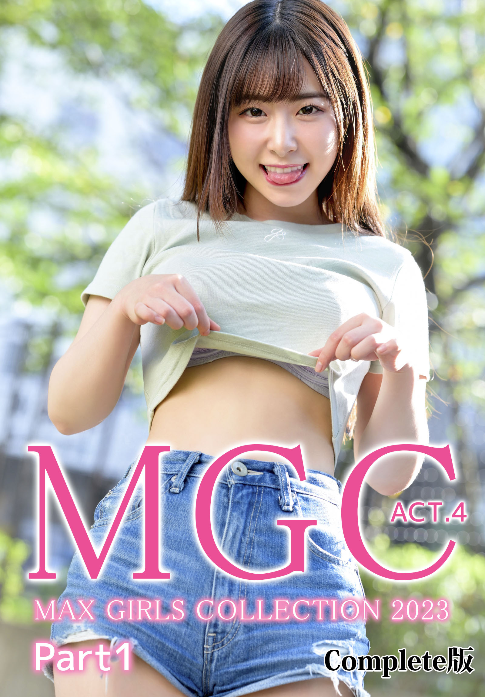 MGC ACT.4 MAX GIRLS COLLECTION 2023 Part1 Complete版