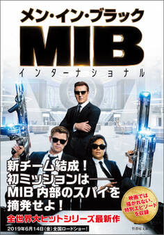 メン・イン・ブラック インターナショナル