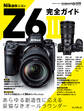 ニコン Z6III 完全ガイド