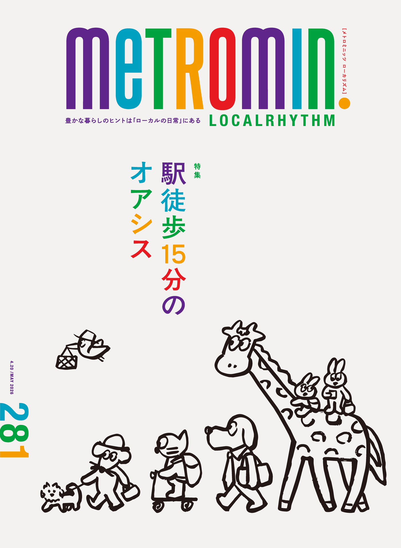 メトロミニッツ