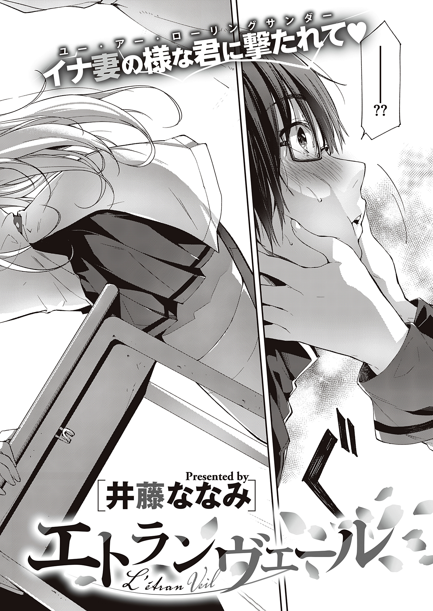 エトランヴェール