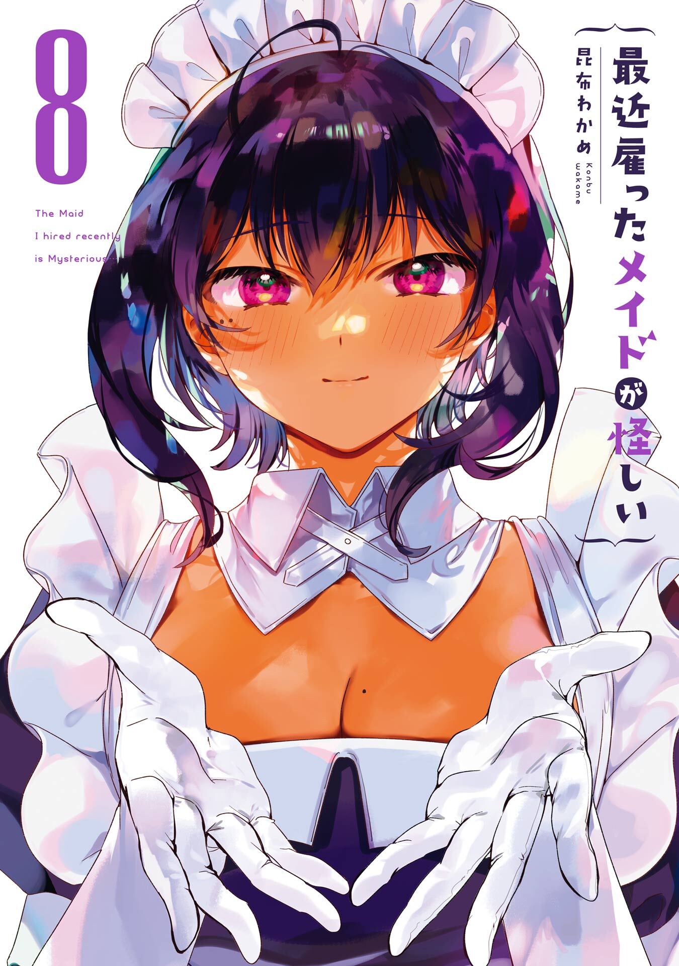 最近雇ったメイドが怪しい