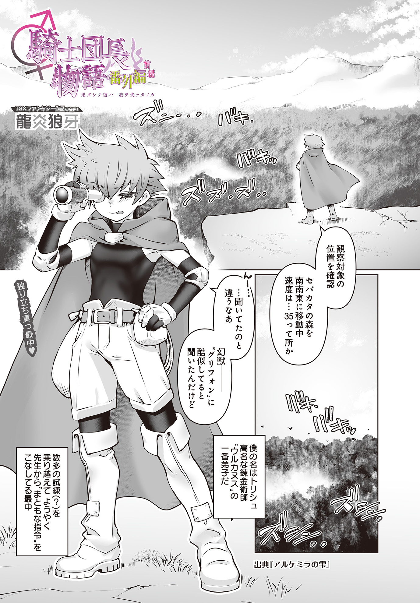 騎士団長物語番外編～果タシテ彼ハ我ヲ失ッタノカ～