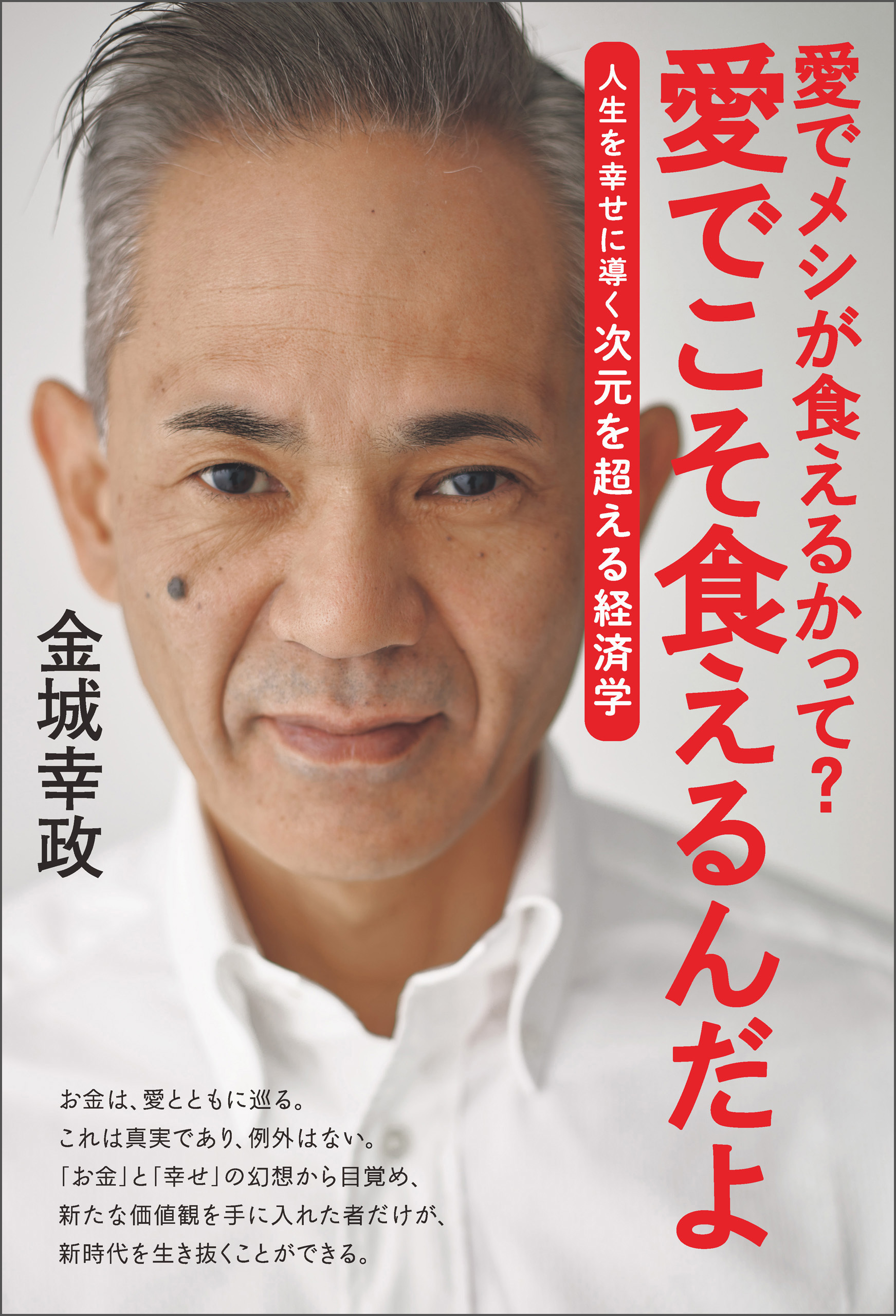 愛でメシが食えるかって? 愛でこそ食えるんだよ