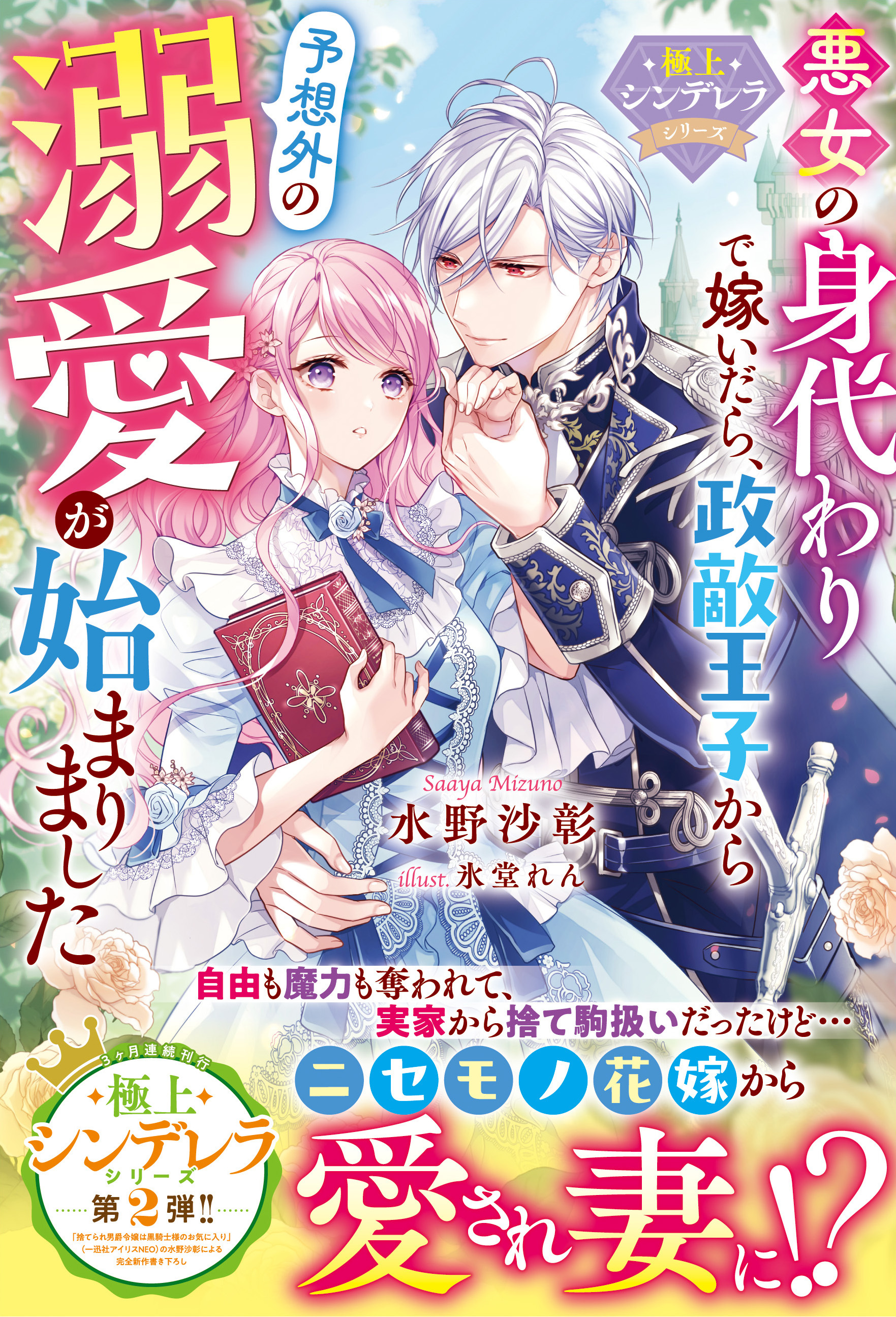 水野沙彰の作品一覧・作者情報|人気漫画を無料で試し読み・全巻お得に読むならAmebaマンガ