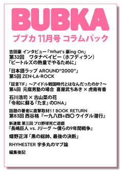BUBKA(ブブカ) コラムパック 2025年11月号