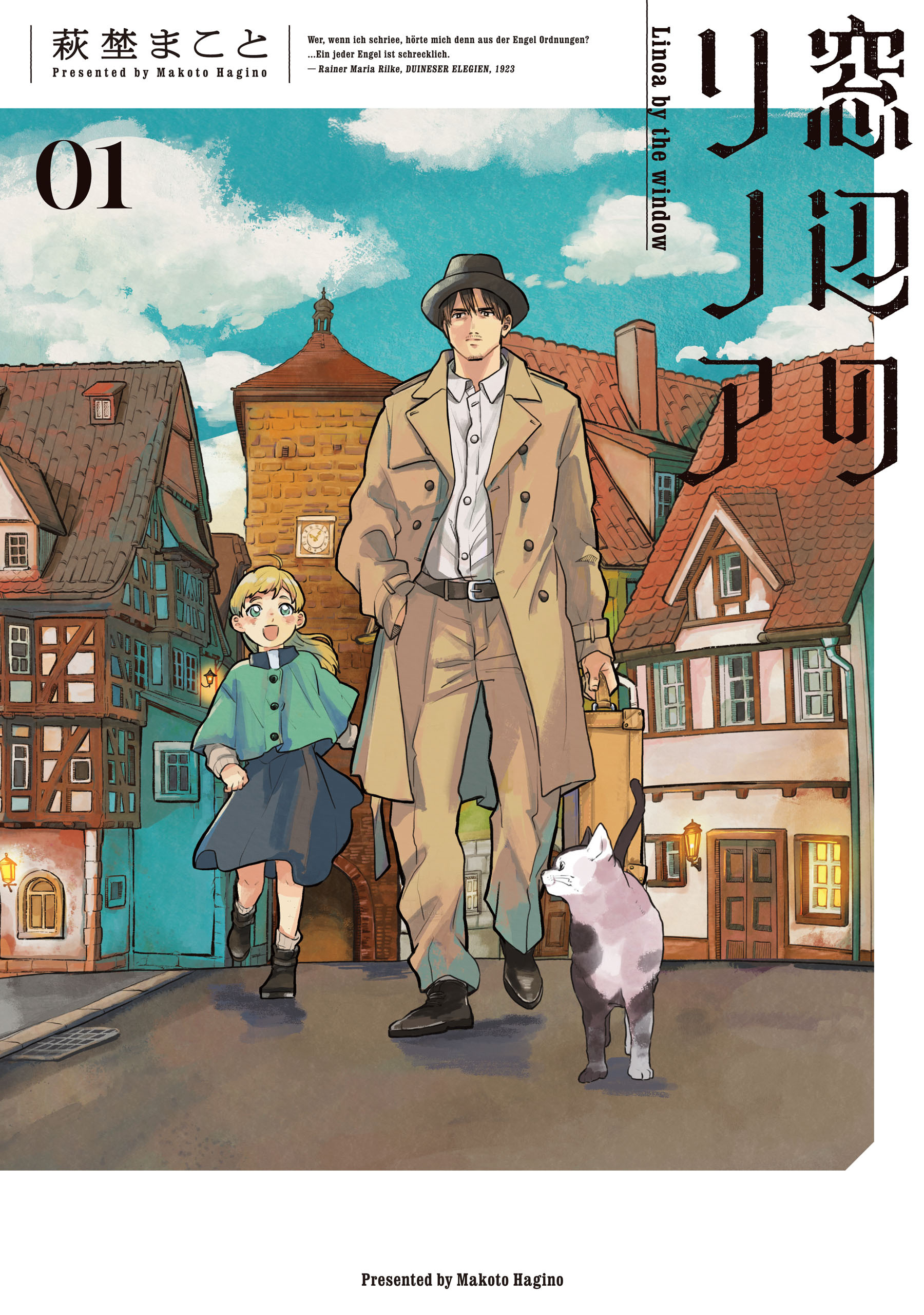 窓辺のリノア 1【期間限定 無料お試し版】