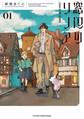 窓辺のリノア 1【期間限定 無料お試し版】
