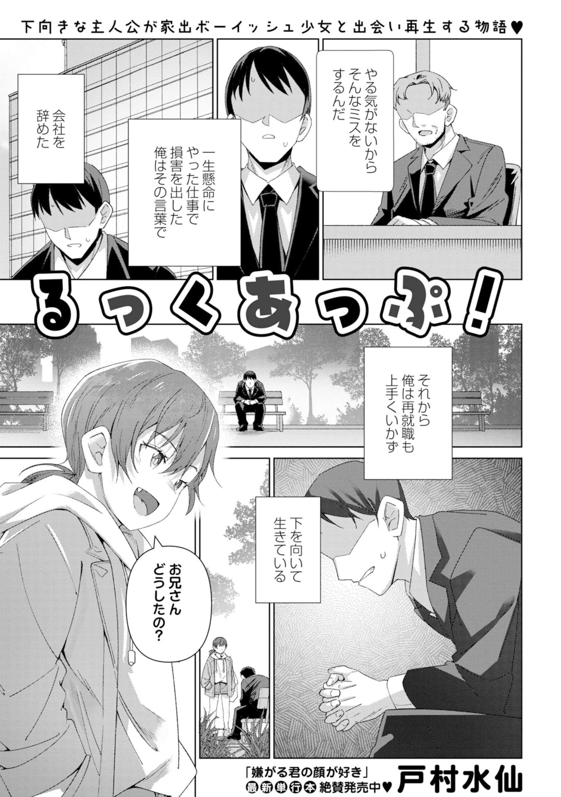 るっくあっぷ！