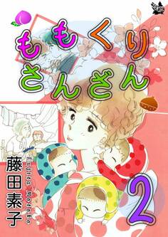 ももくりさんざん