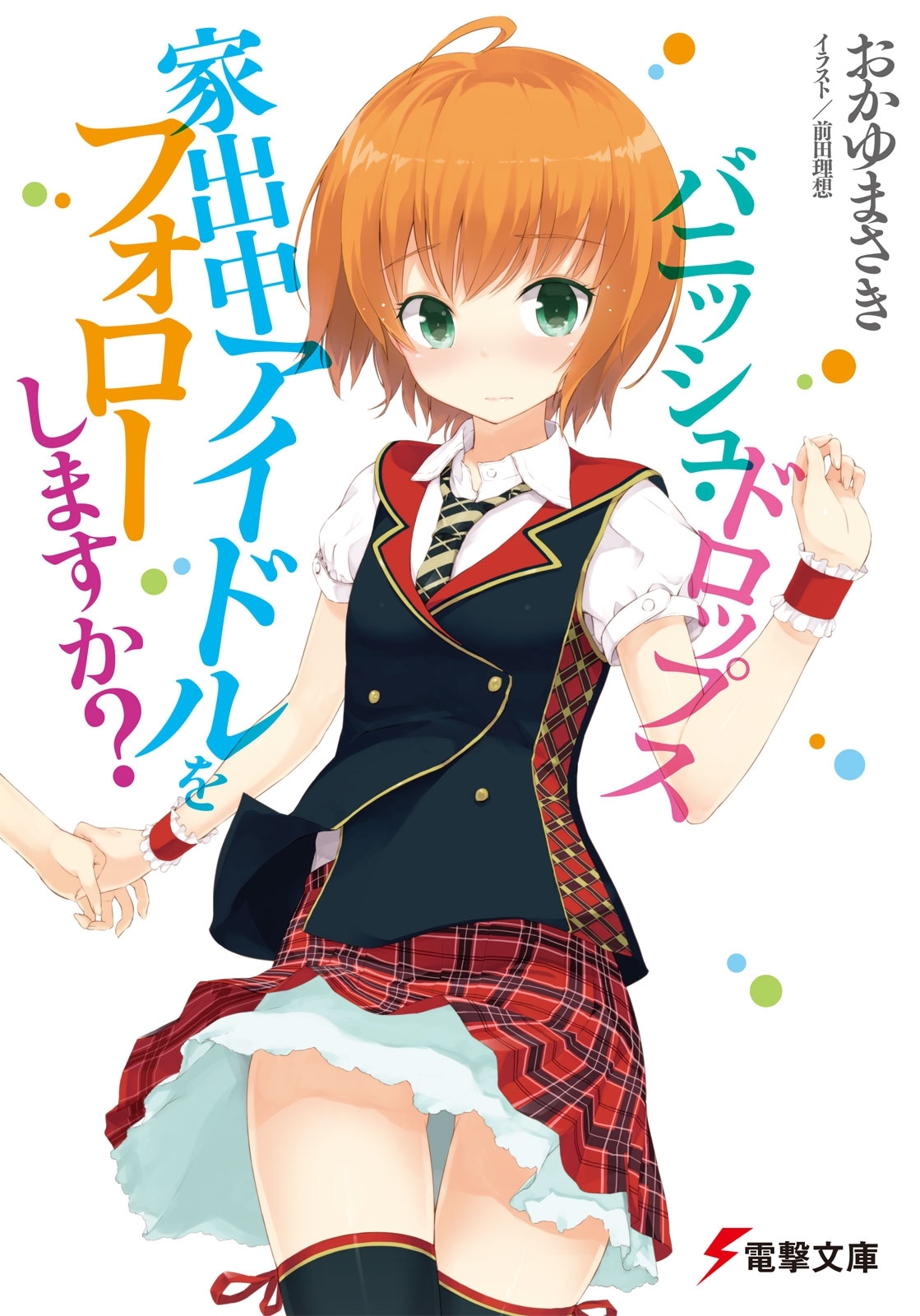 バニッシュ・ドロップス