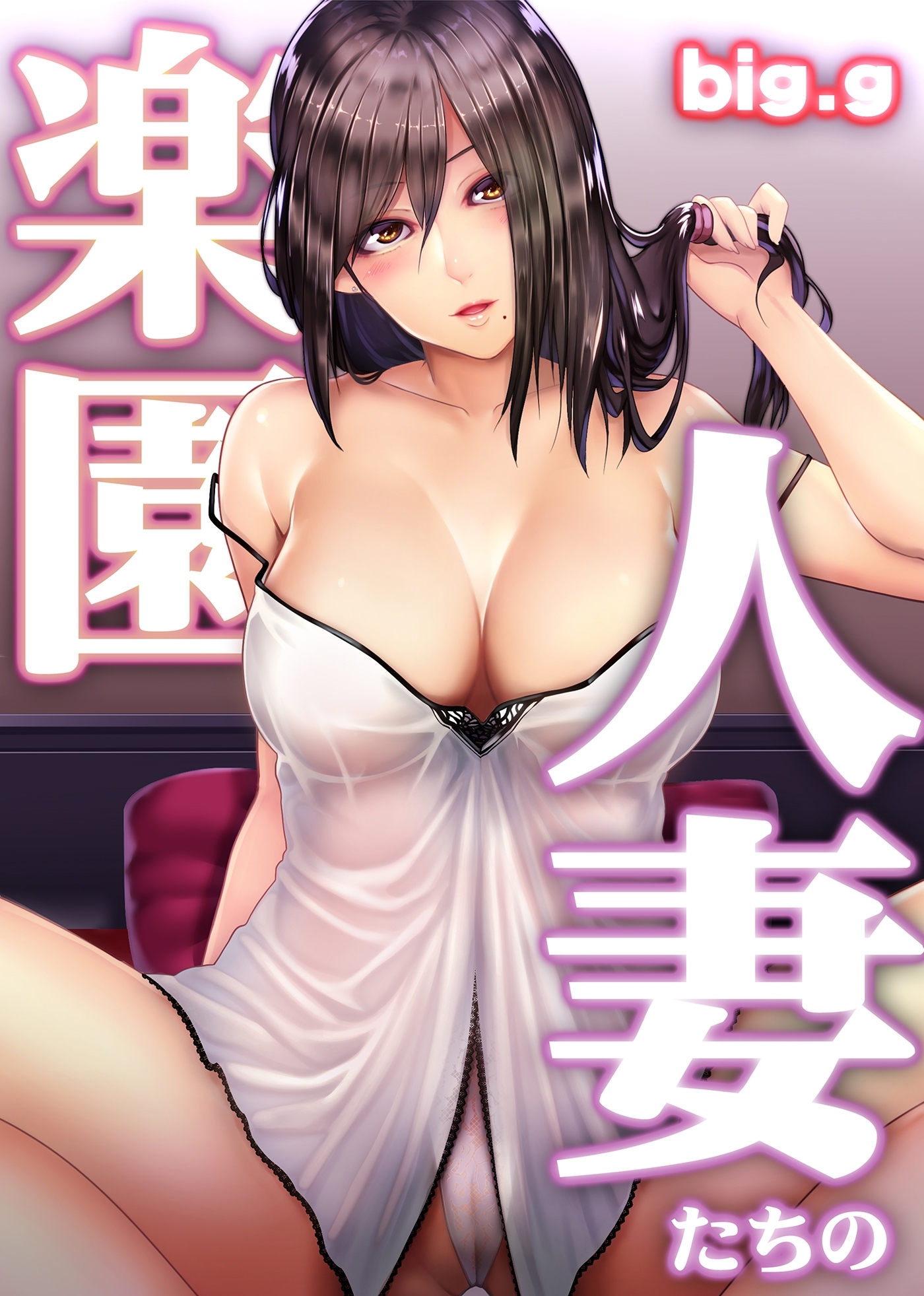 人妻たちの楽園 第三話 「宮田香織の場合」