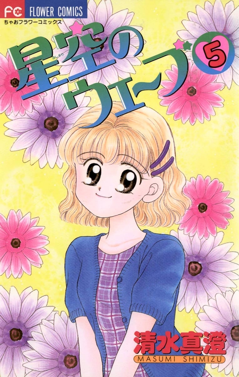 星空のウェーブ　5