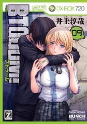 BTOOOM！　9巻