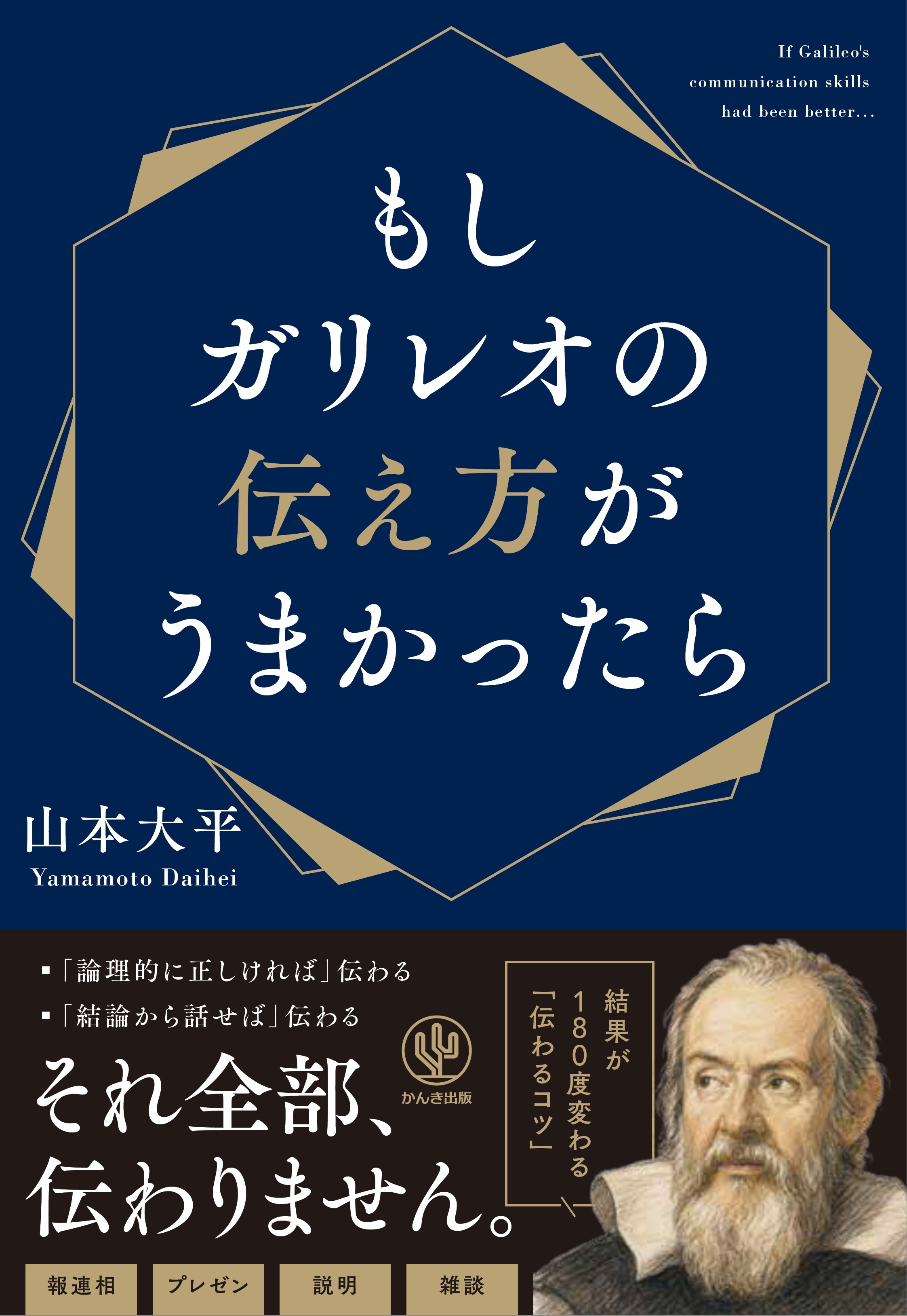 もしガリレオの伝え方がうまかったら