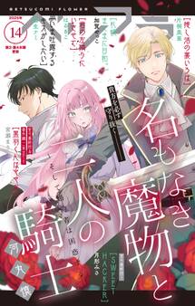 ベツフラ 2025年14号(2025年8月13日発売)