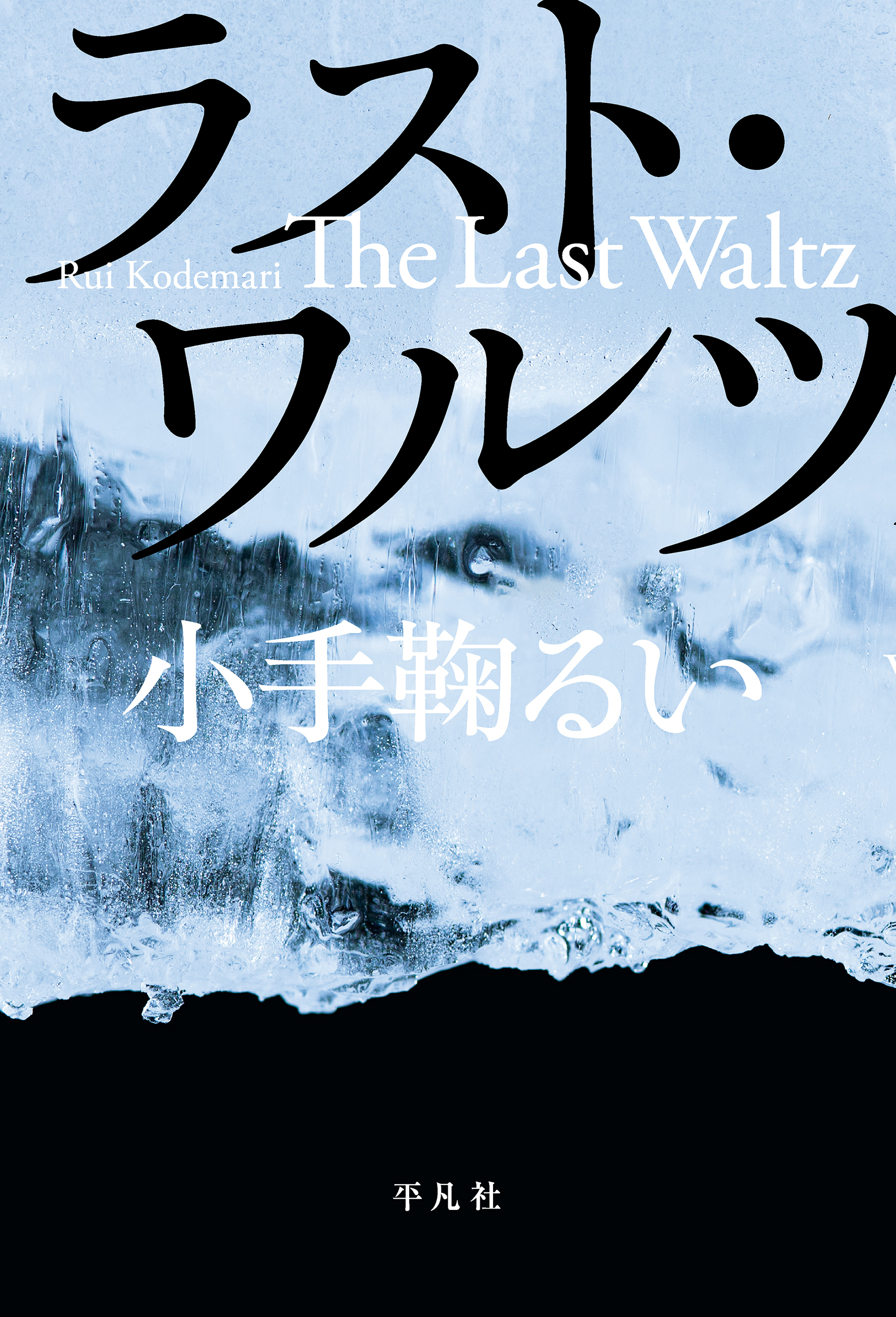 ラスト・ワルツ