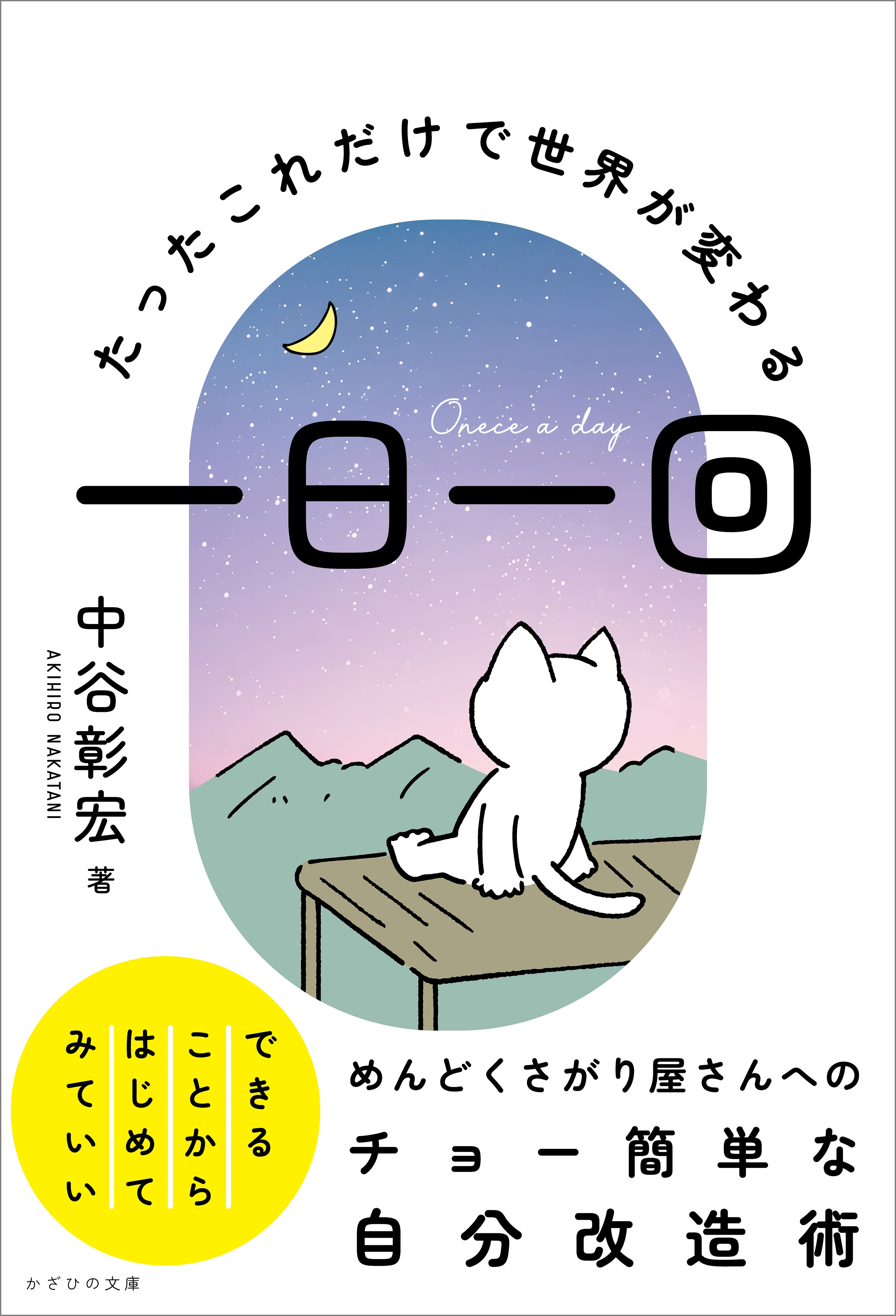 一日一回