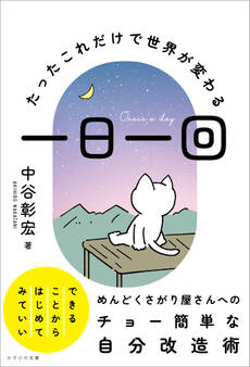 一日一回