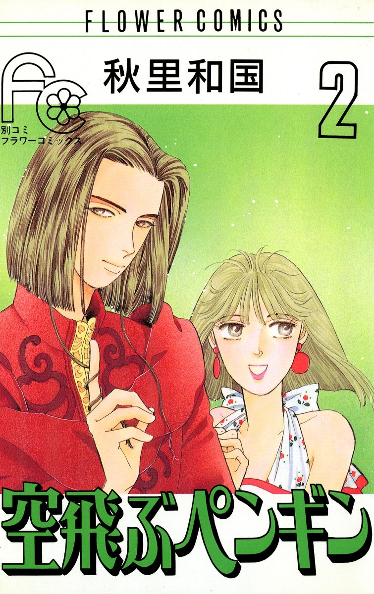 空飛ぶペンギン　2