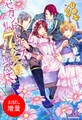【期間限定 試し読み増量版】セカンドトリップと私の7人の夫達について