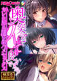 奥突かれてイっても良いですか? ~カレの居ぬ間に生ハメセックス~【極合本シリーズ】
