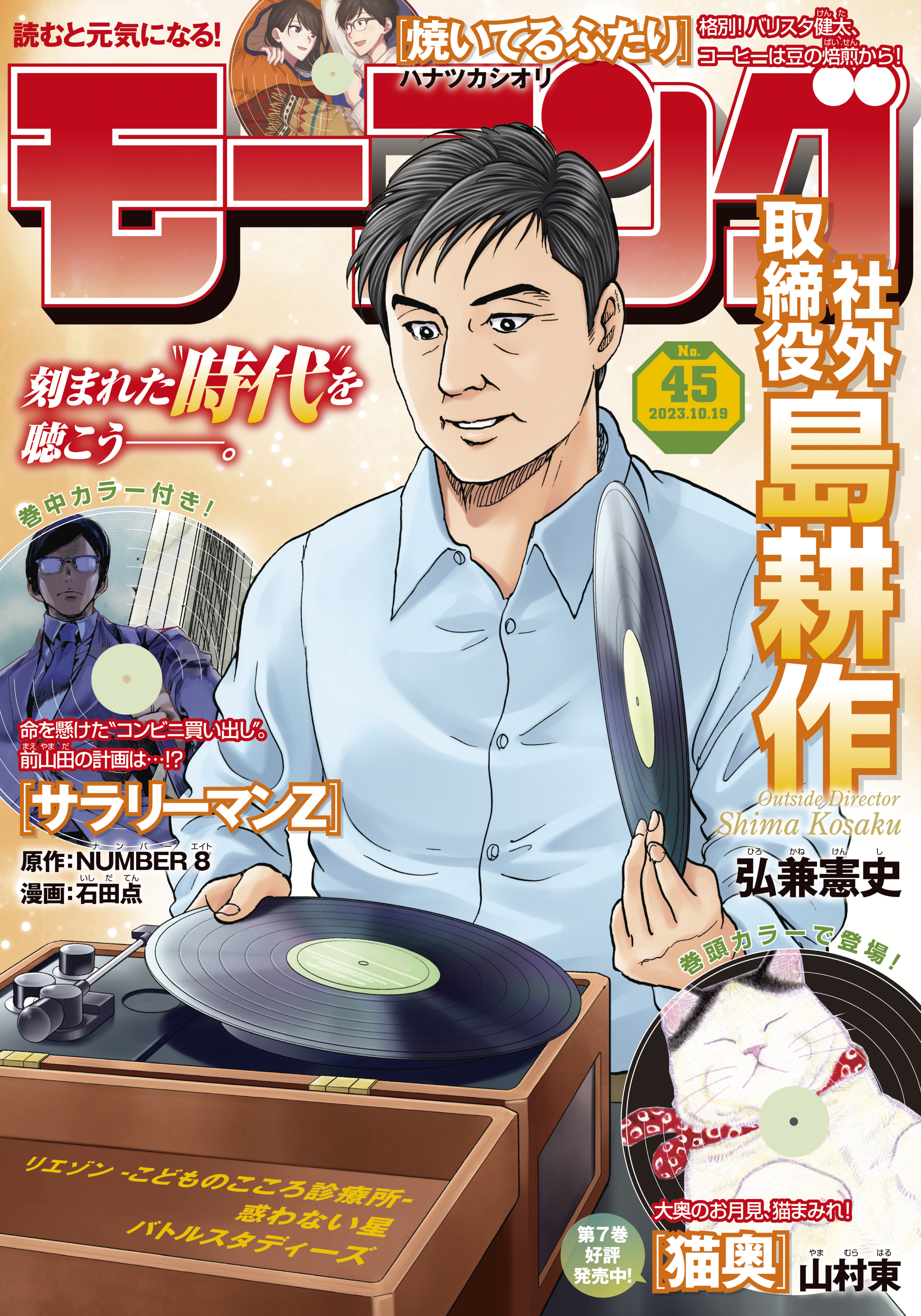 モーニング　2023年45号 [2023年10月5日発売]