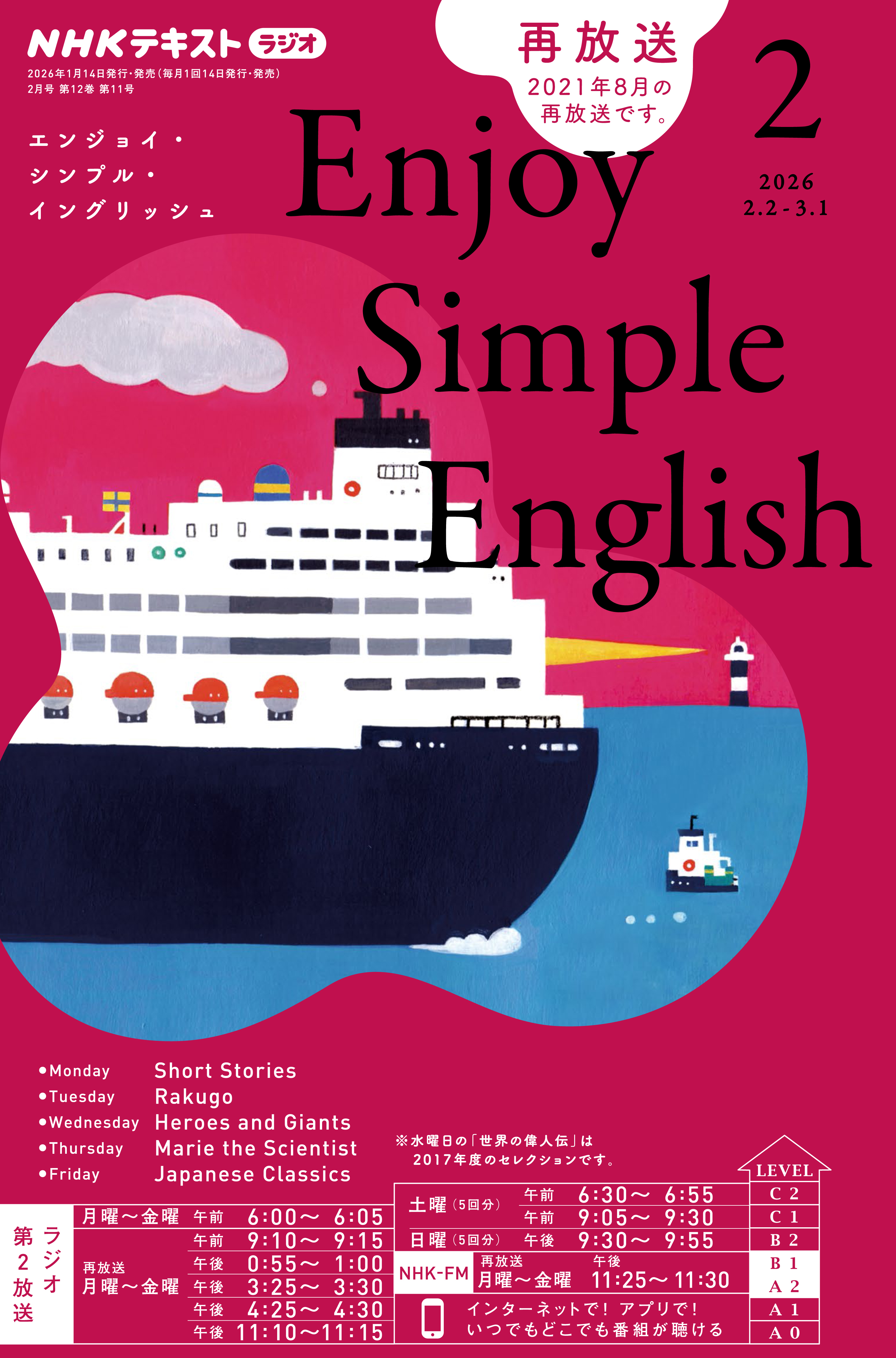 ＮＨＫラジオ エンジョイ・シンプル・イングリッシュ