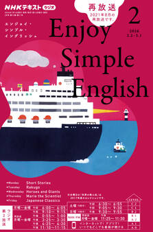 NHKラジオ エンジョイ・シンプル・イングリッシュ