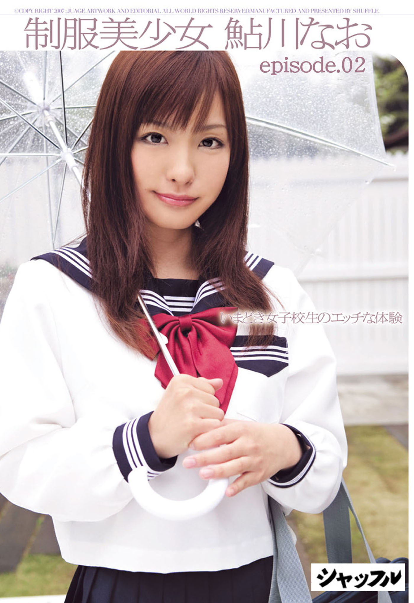 制服美少女 鮎川なお episode.02