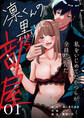 【期間限定 無料お試し版】凛くんの黒い部屋~私をいじめてたやつらが全員死んだ~ (1)