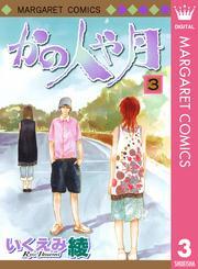 いくえみ綾の作品一覧 53件 Amebaマンガ 旧 読書のお時間です