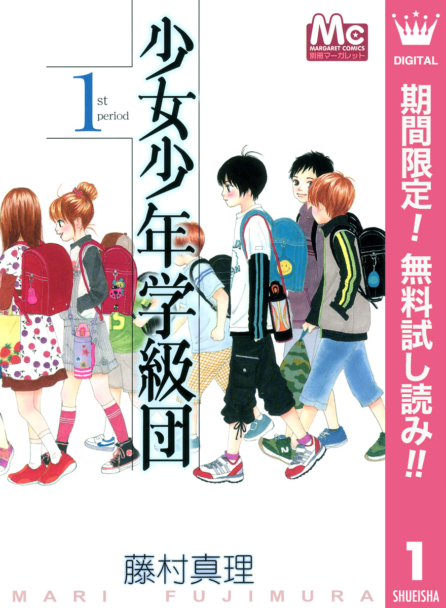 少女少年学級団