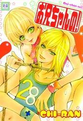 お兄ちゃんの！