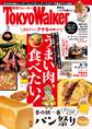 【無料試し読み版】月刊 東京ウォーカー 2019年3月号